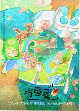 秦时明月